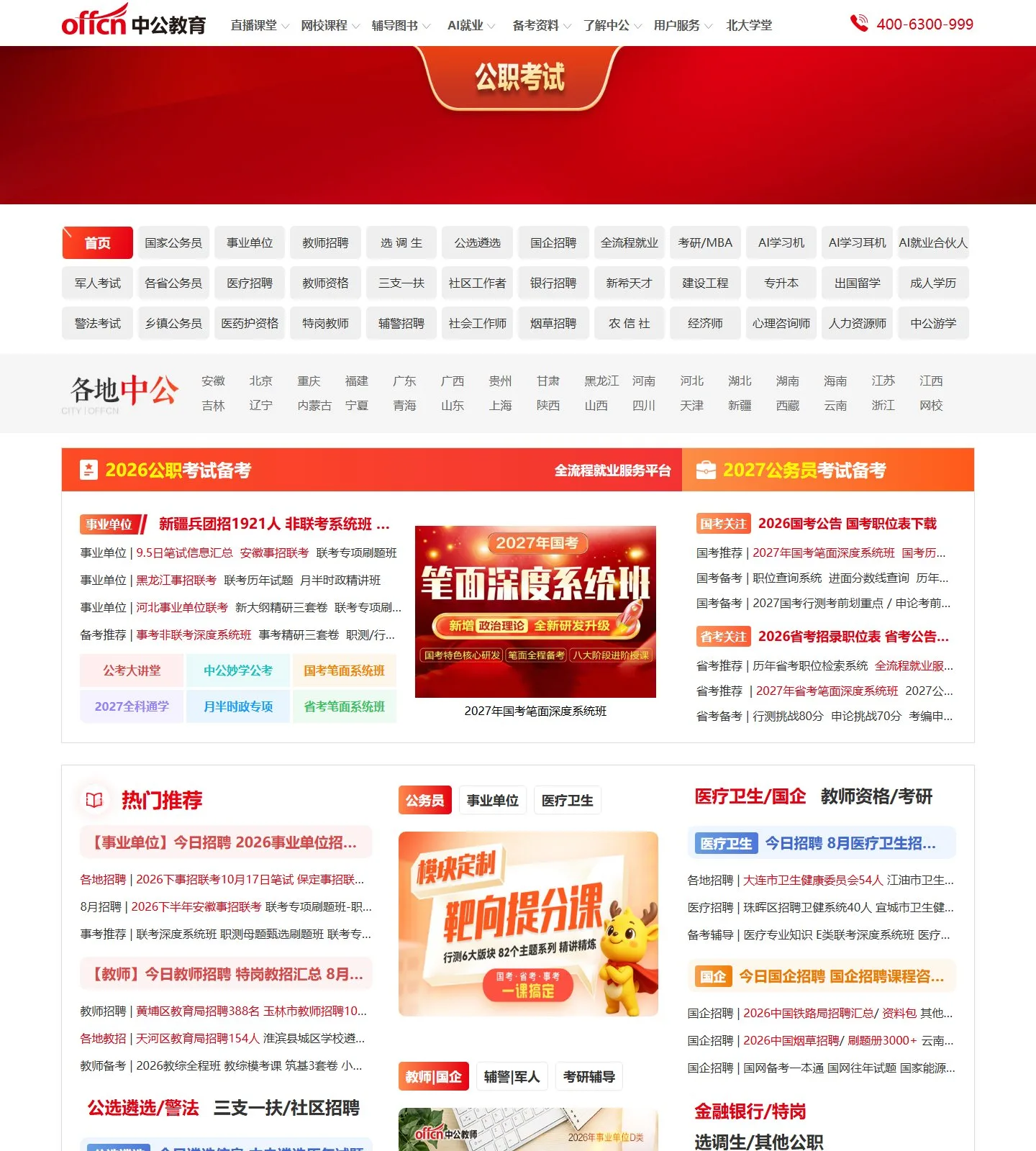 官网首页截图