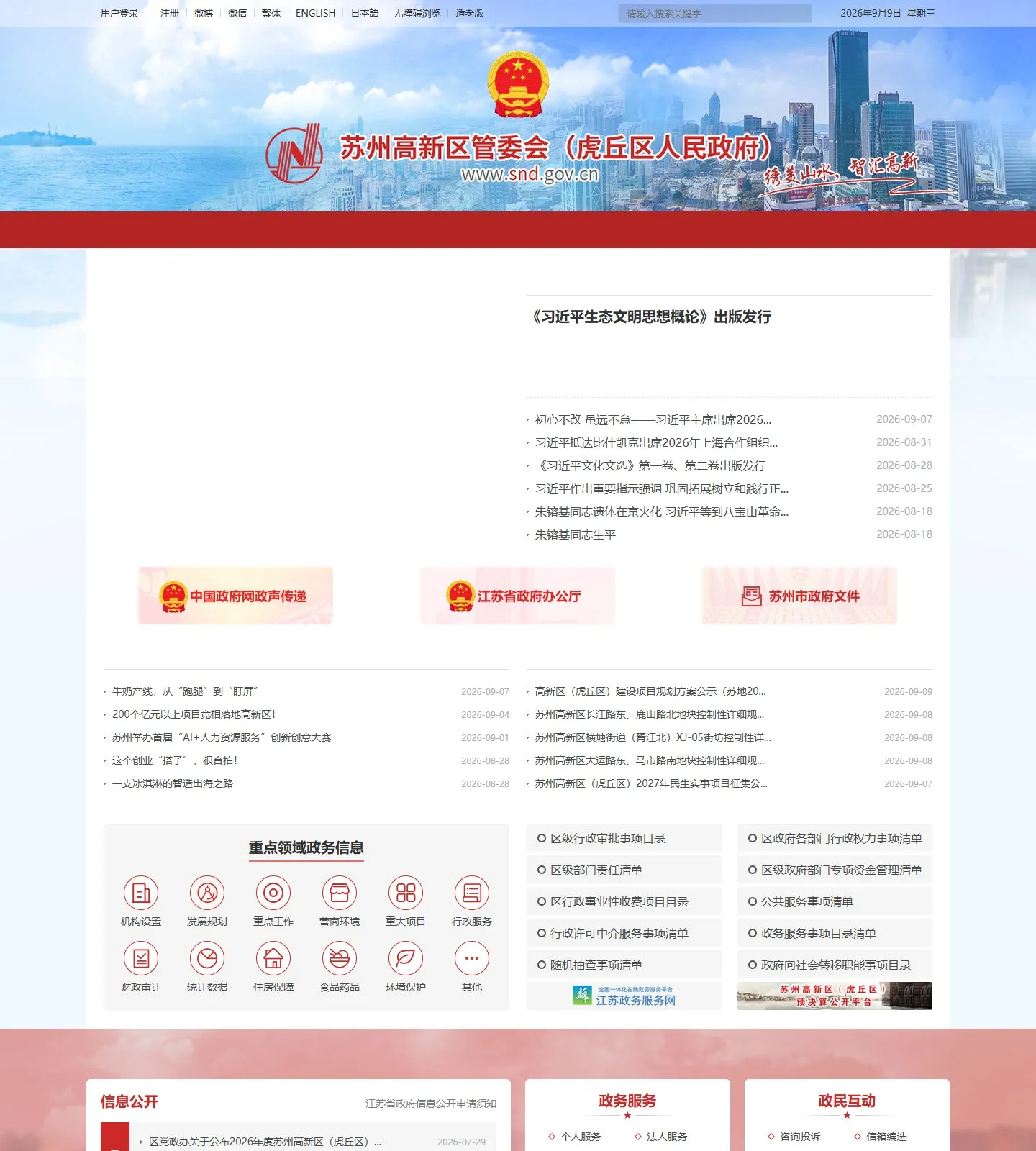 官网首页截图