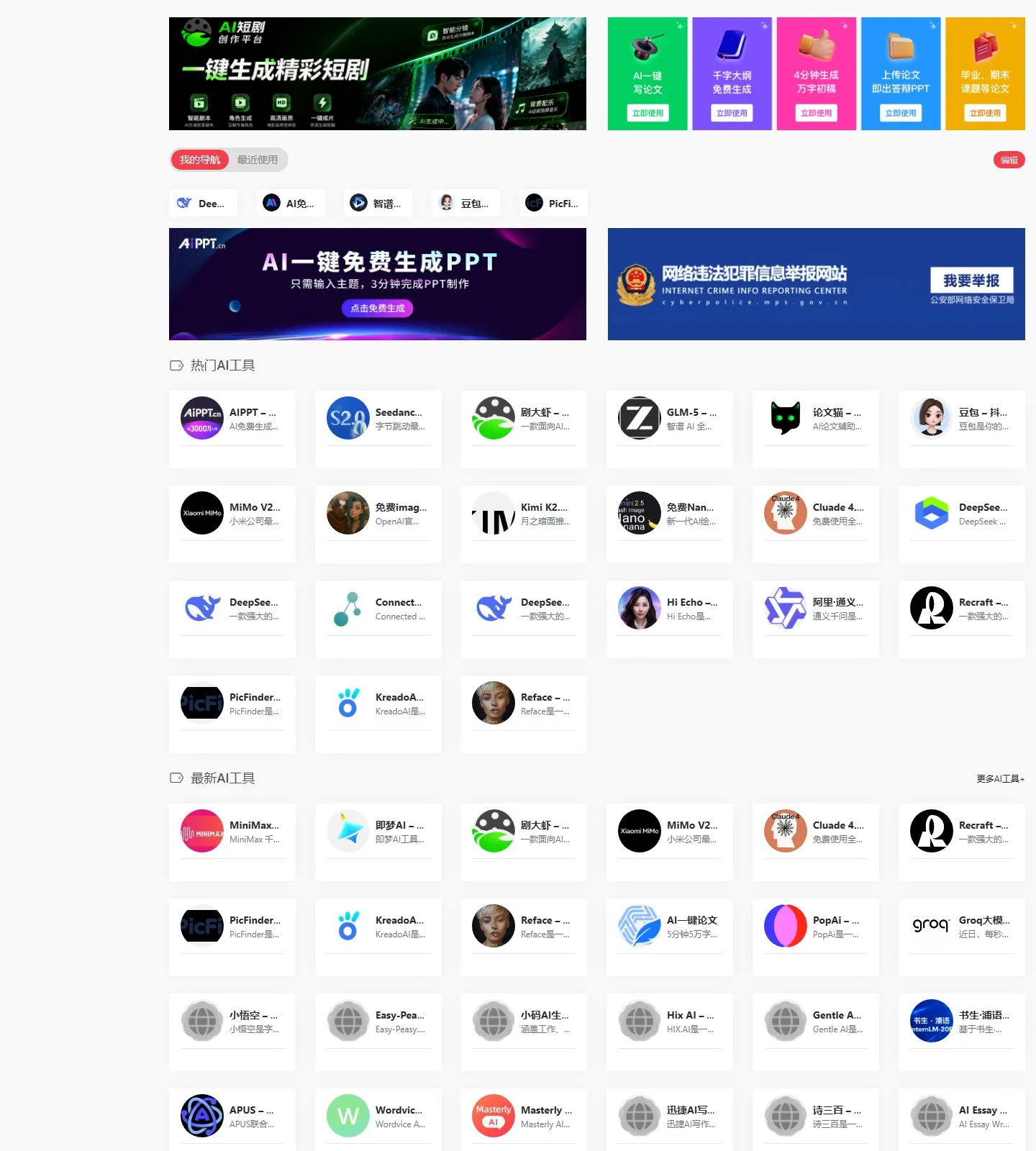 官网首页截图