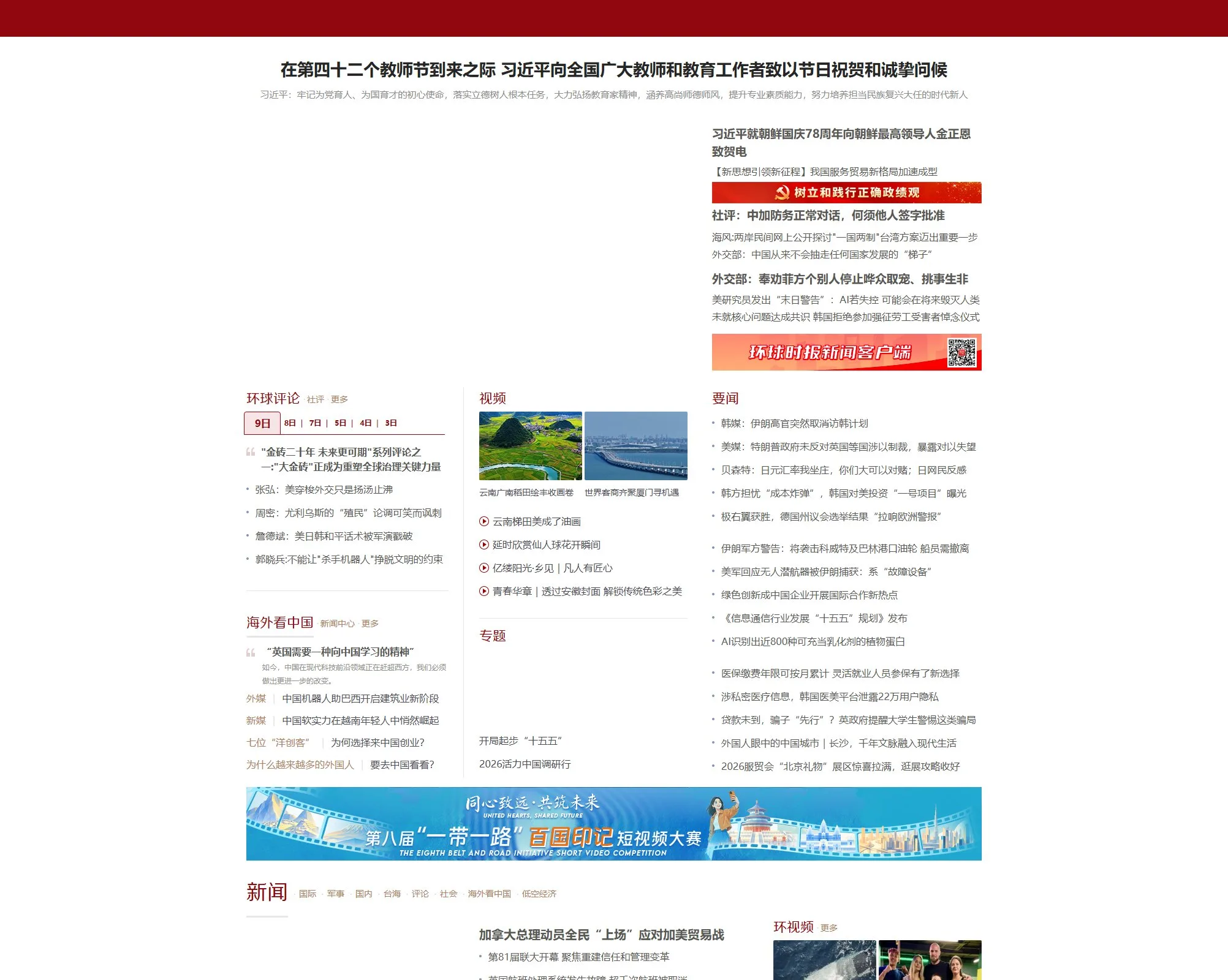 官网首页截图