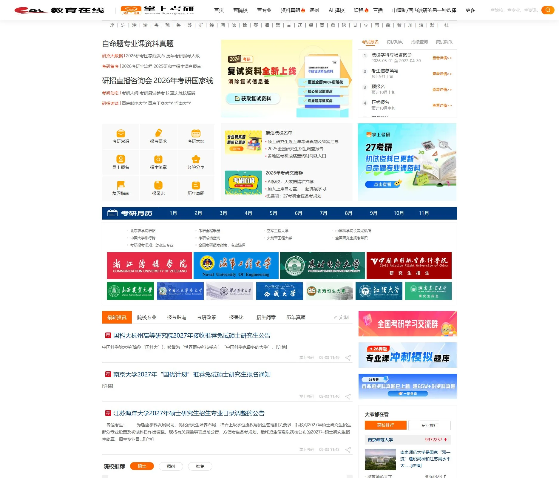 官网首页截图