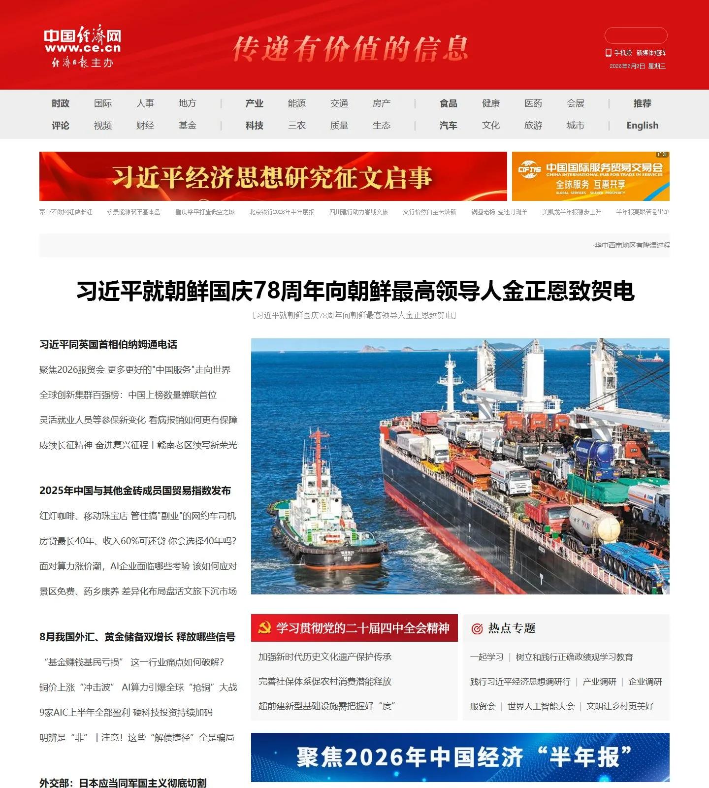官网首页截图