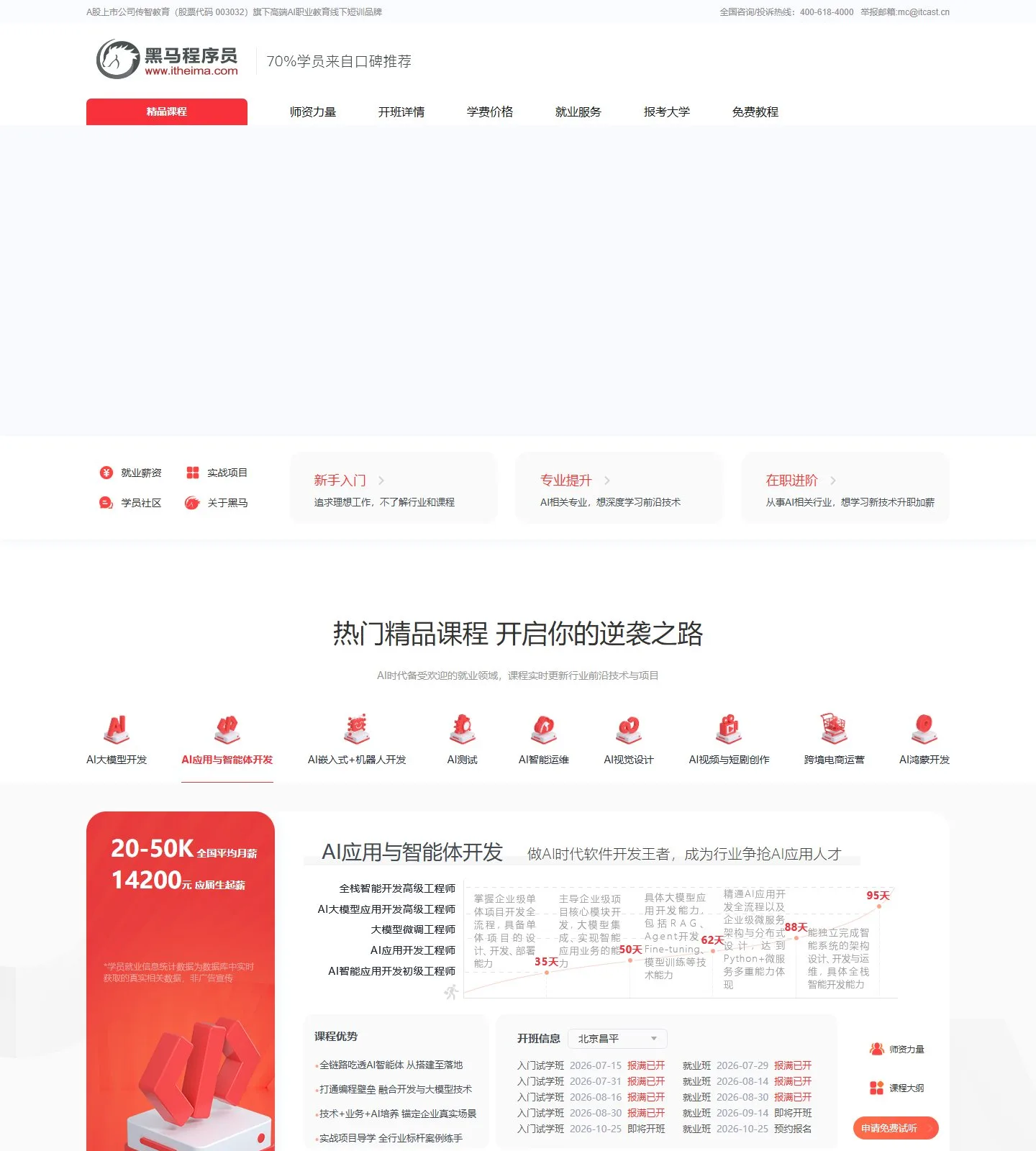 官网首页截图