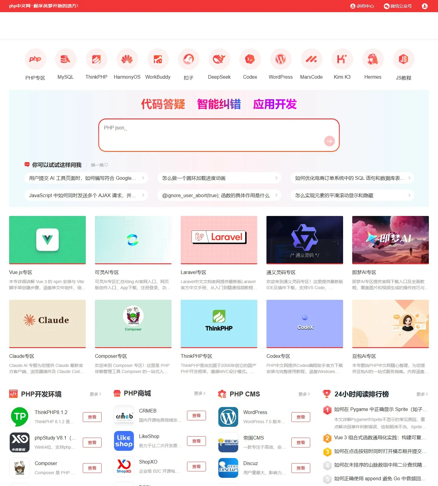官网首页截图