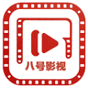 八号影视 图标