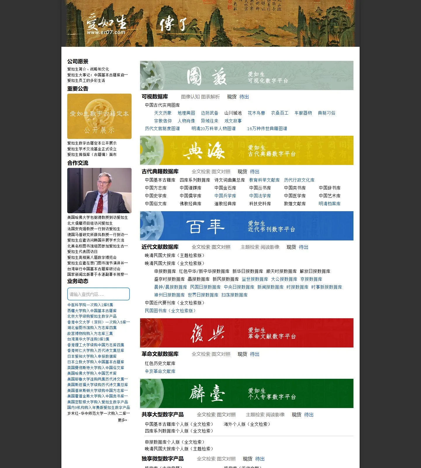 官网首页截图