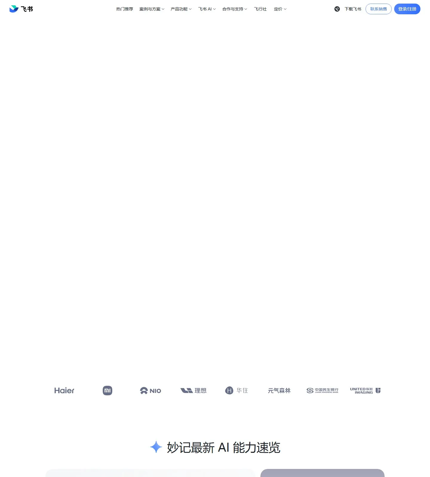 官网首页截图