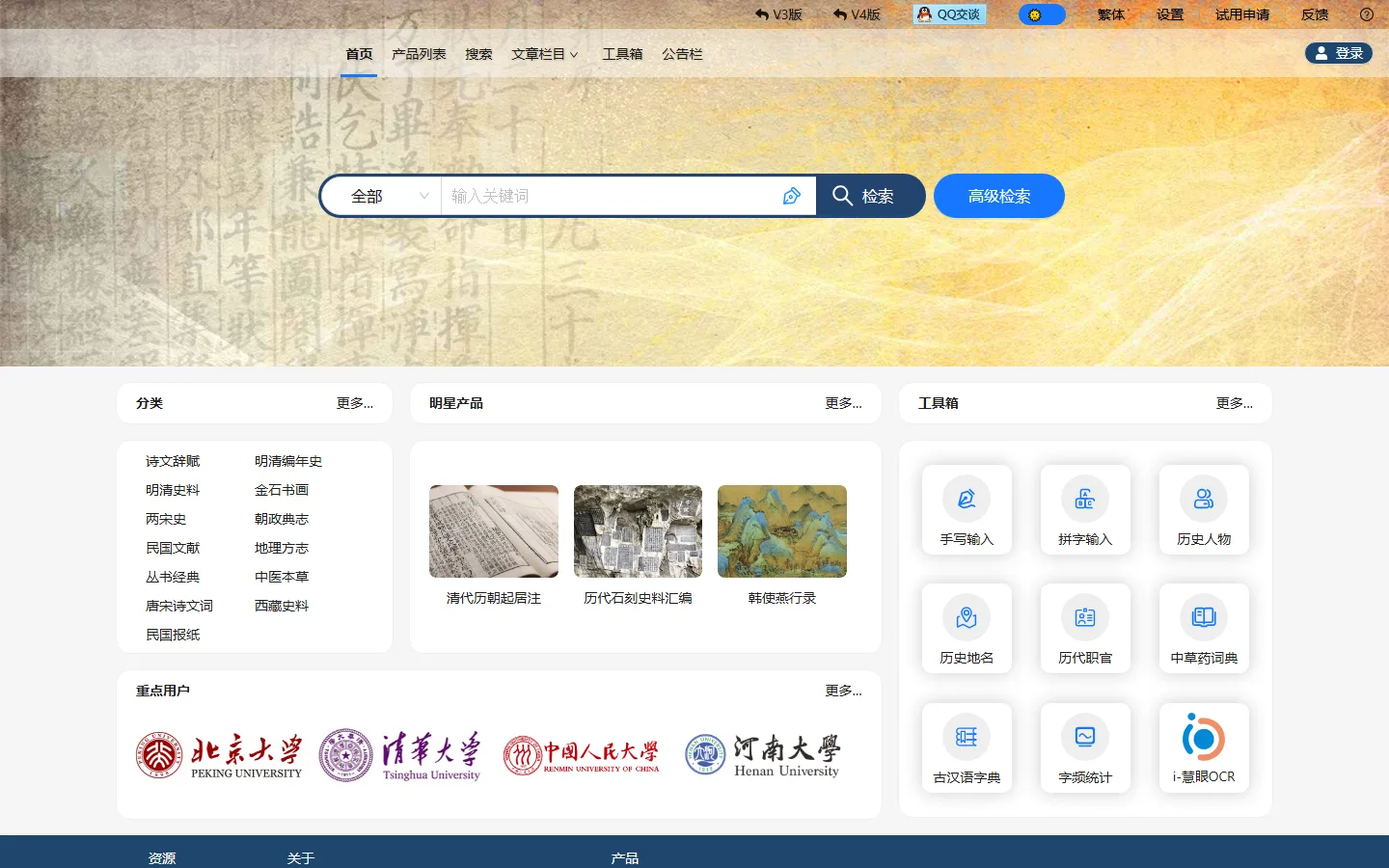 官网首页截图