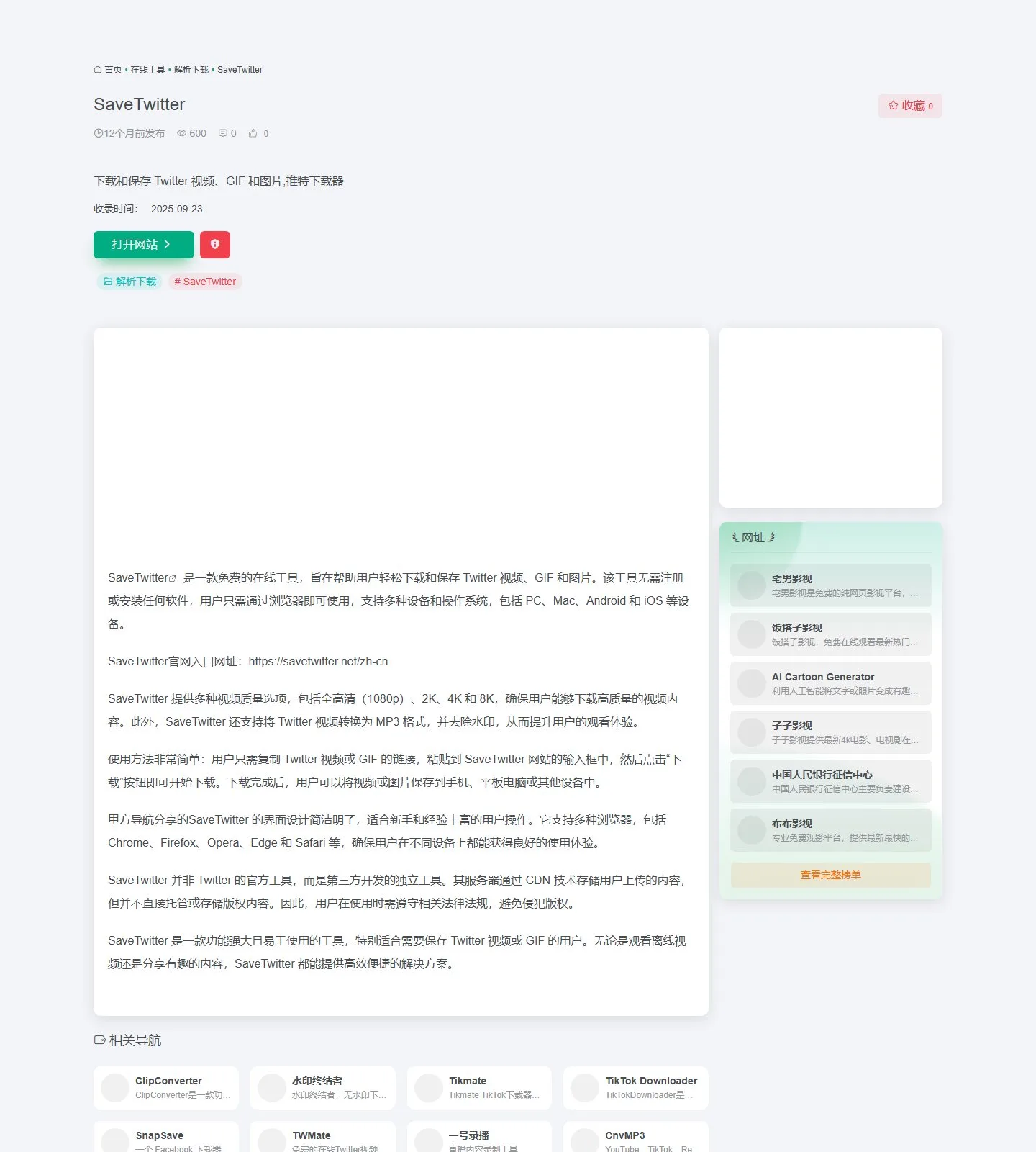 官网首页截图
