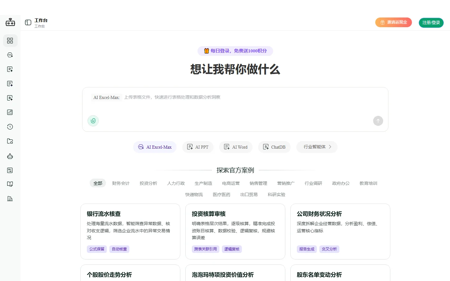 官网首页截图