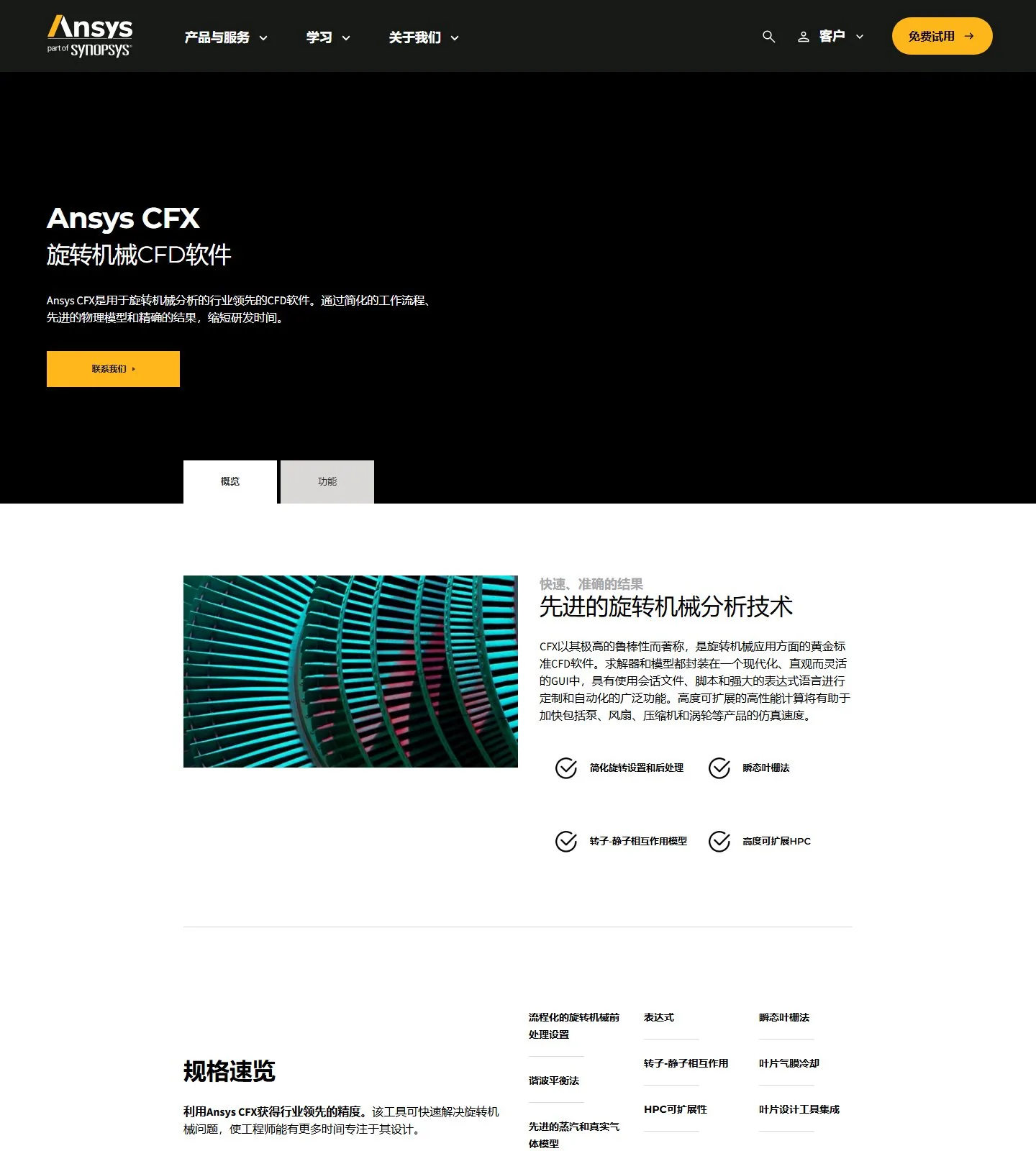 官网首页截图