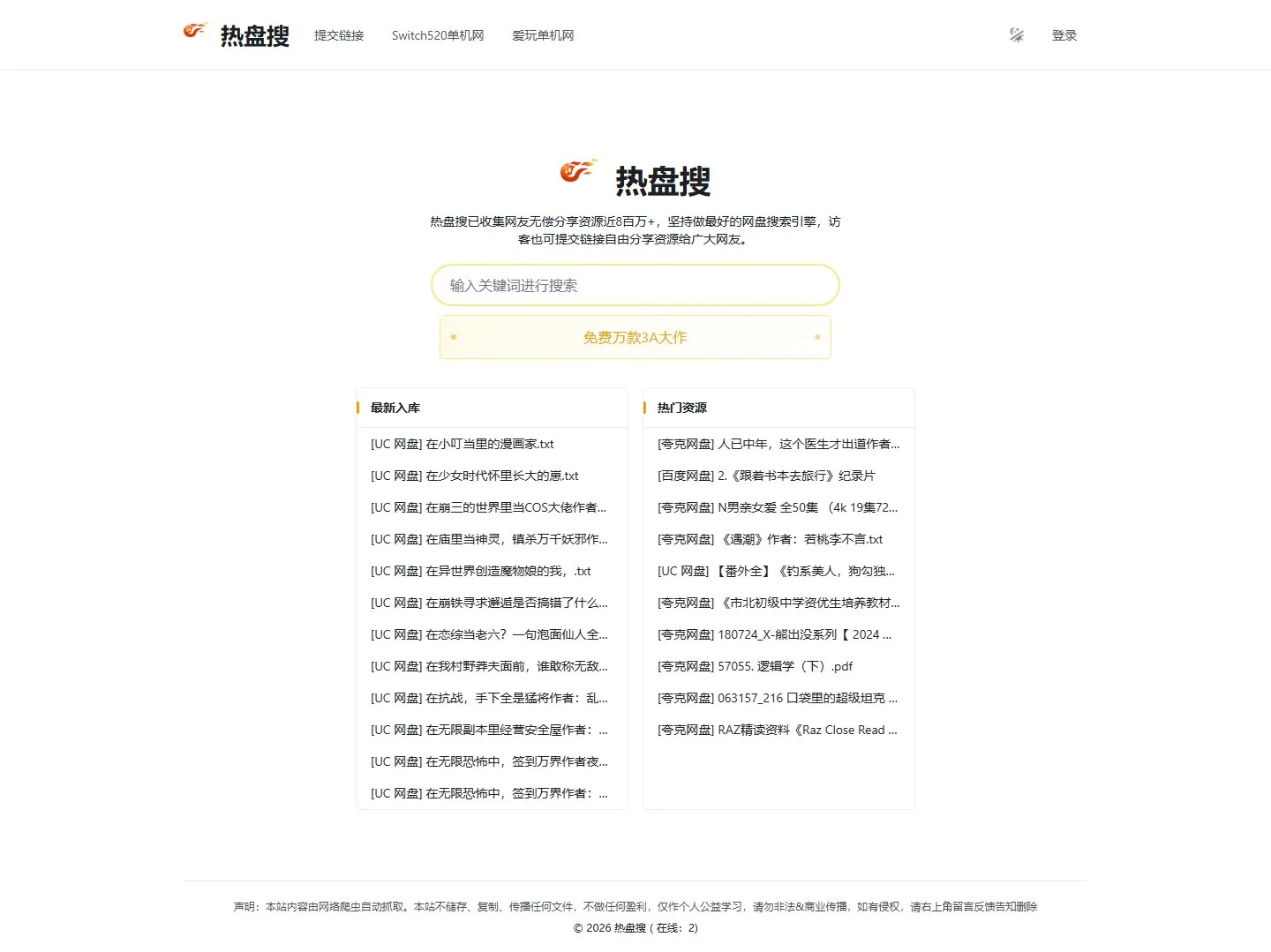 官网首页截图