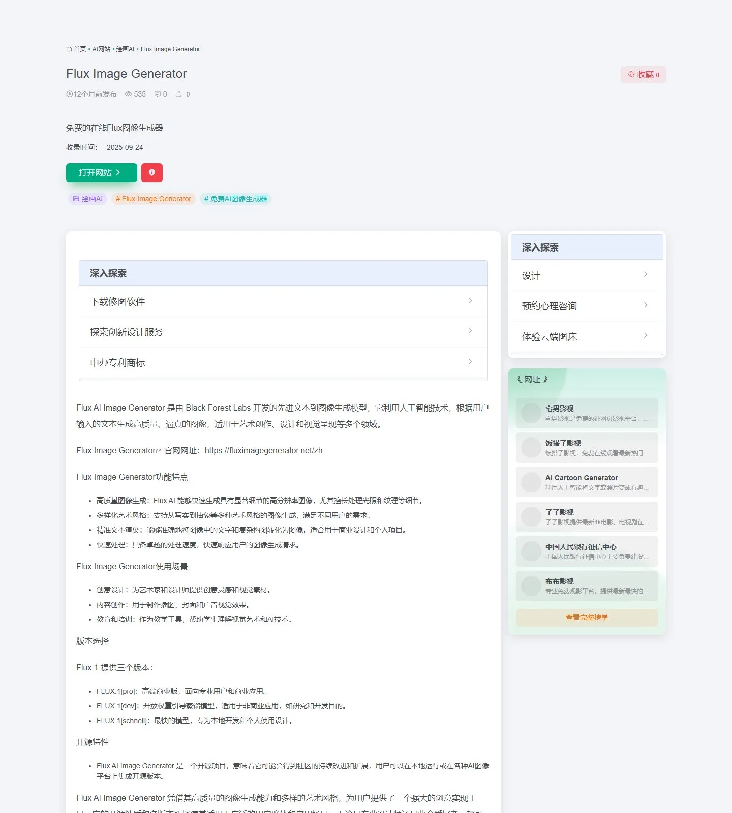 官网首页截图