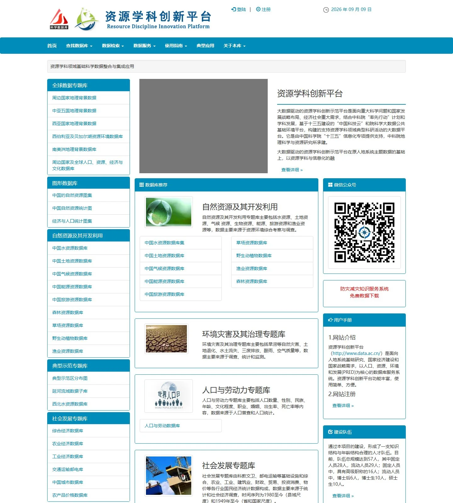 官网首页截图