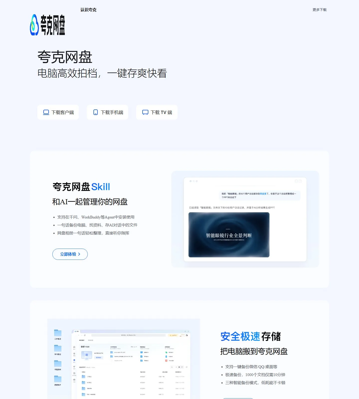 官网首页截图