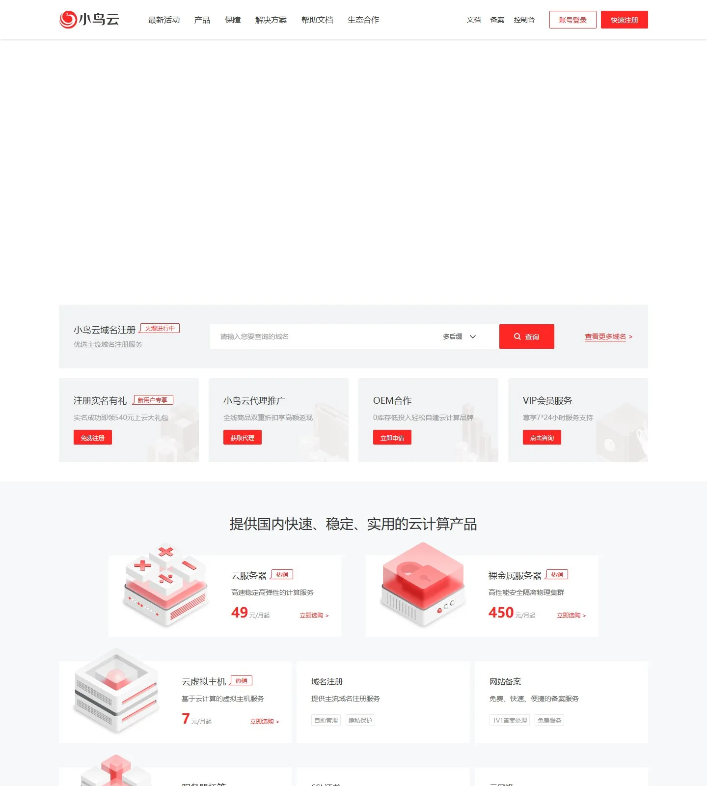 官网首页截图