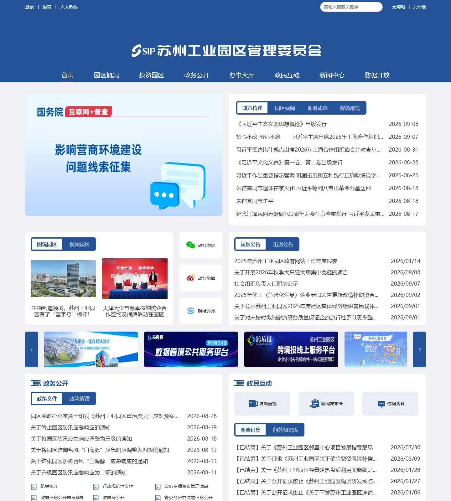 官网首页截图