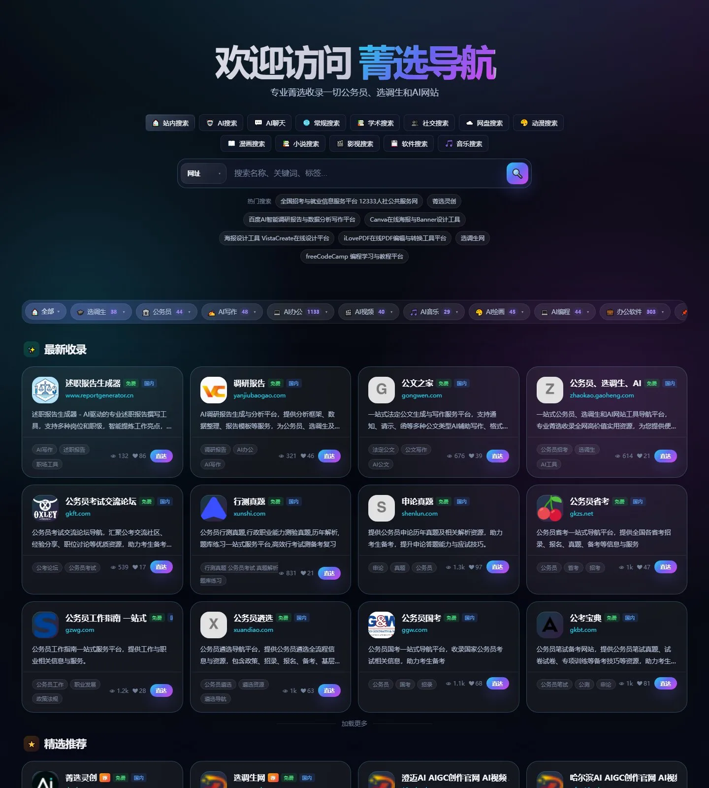 官网首页截图