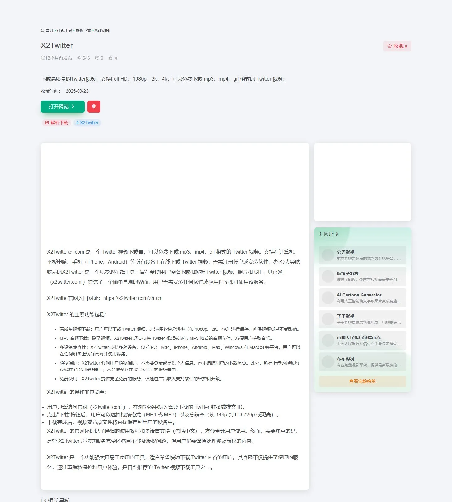 官网首页截图