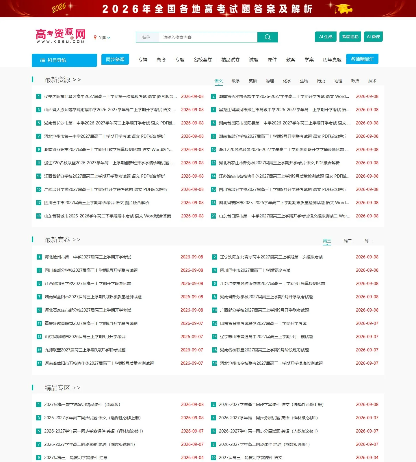 官网首页截图