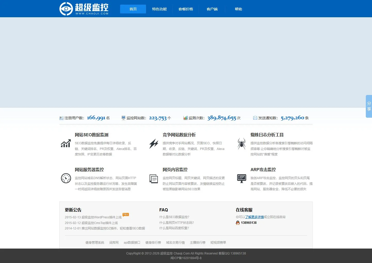 官网首页截图