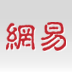网易新闻 图标