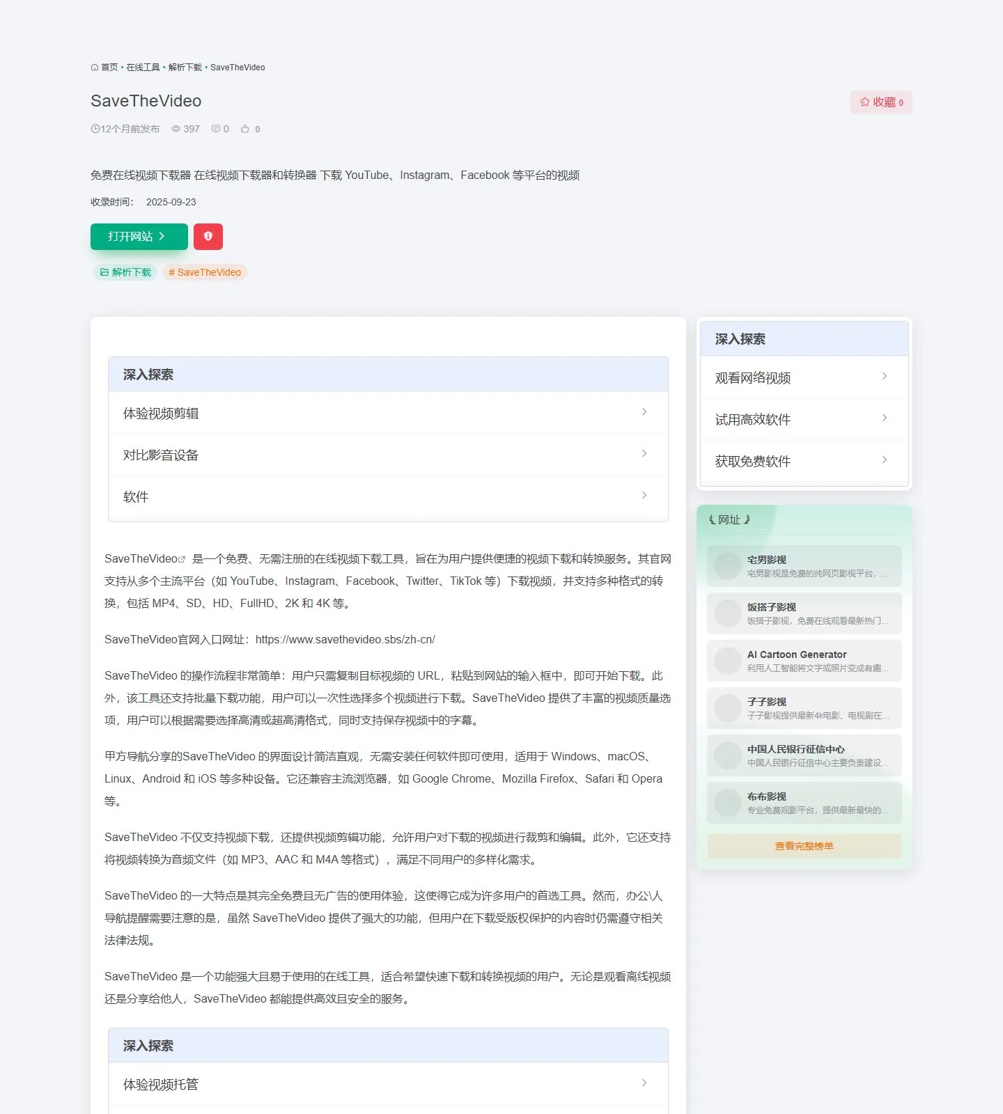 官网首页截图