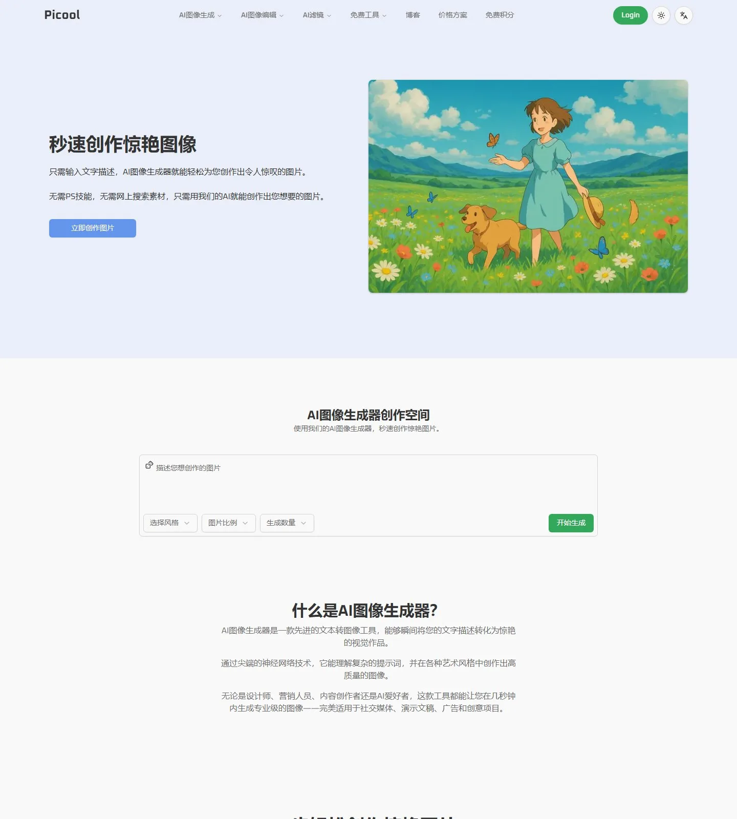 官网首页截图