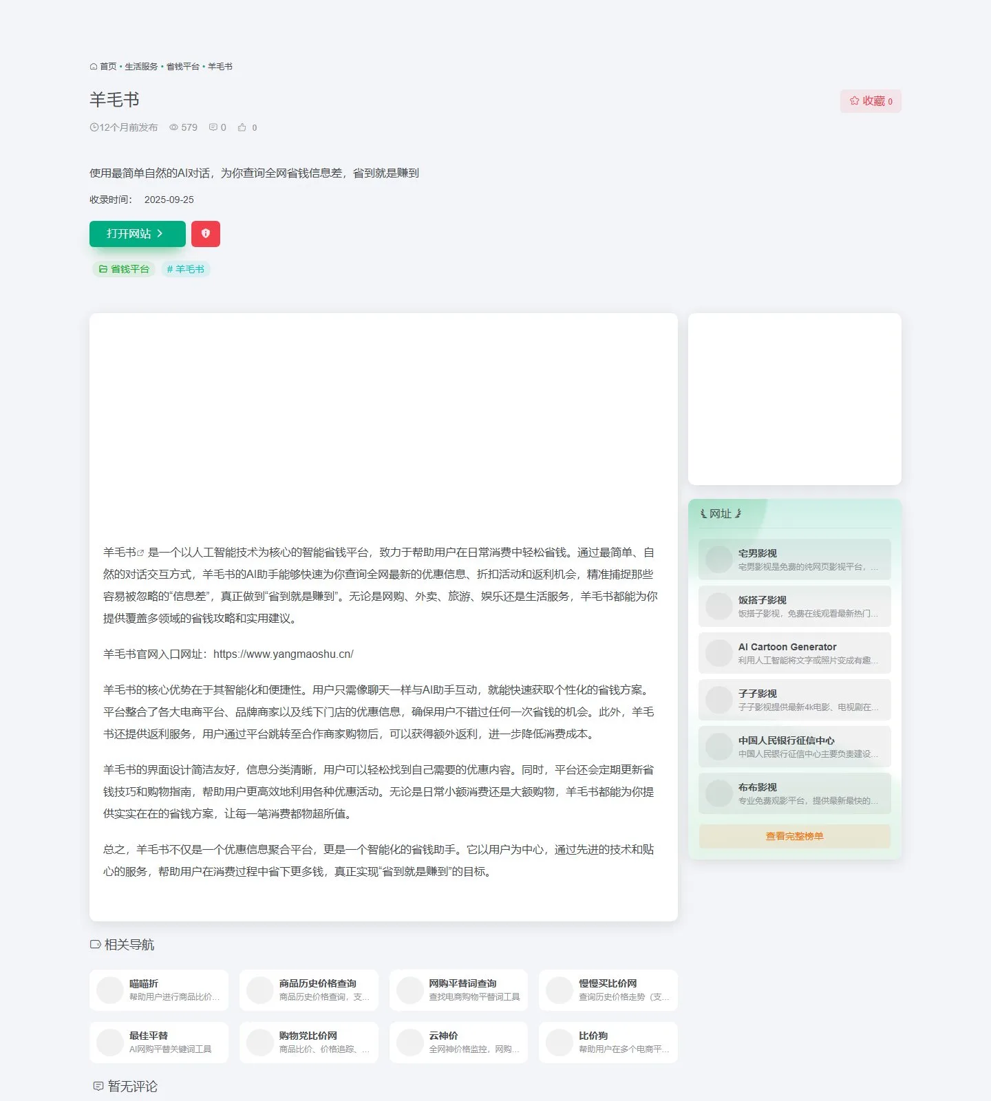 官网首页截图