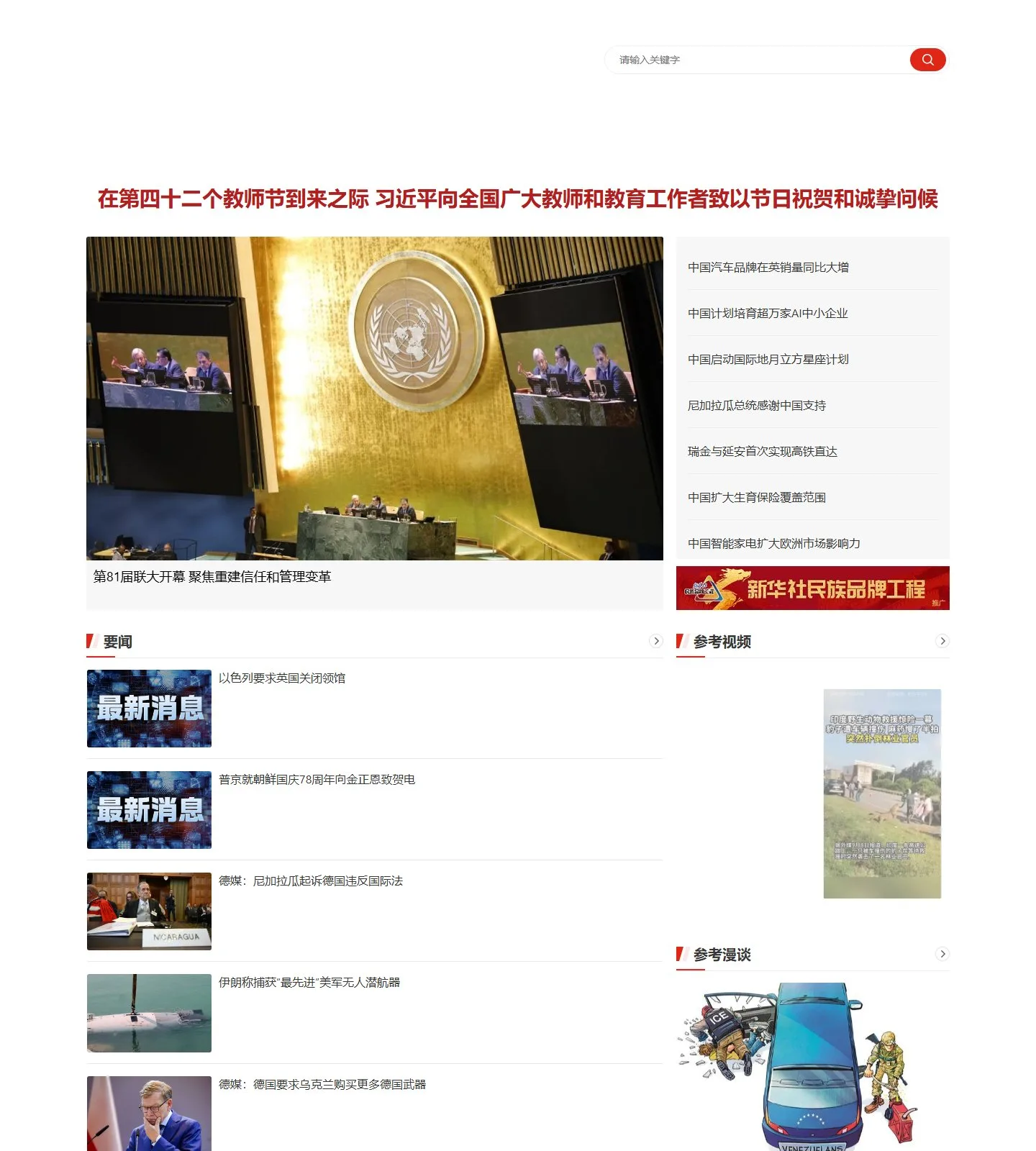 官网首页截图