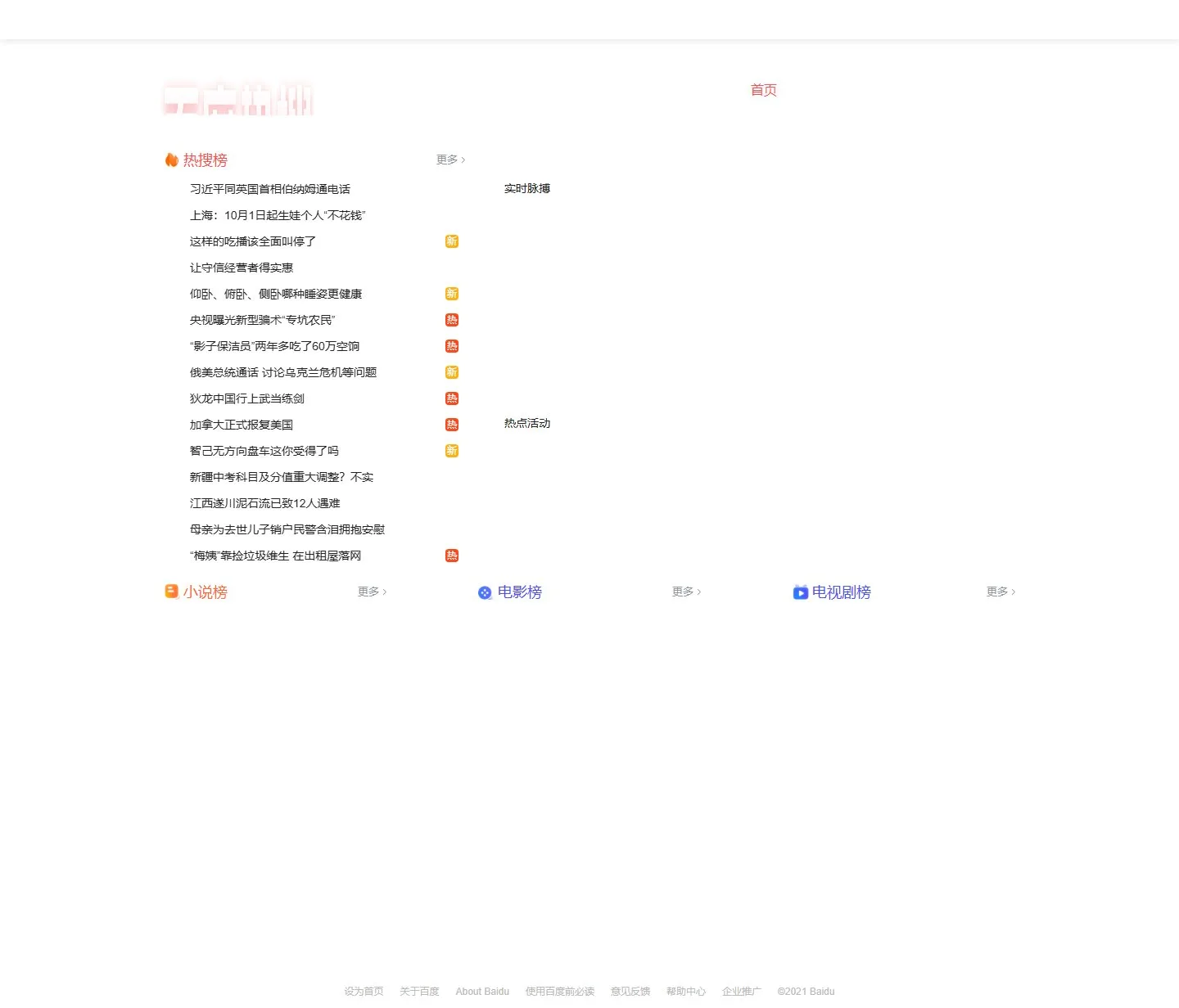 官网首页截图