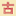 古籍馆 图标