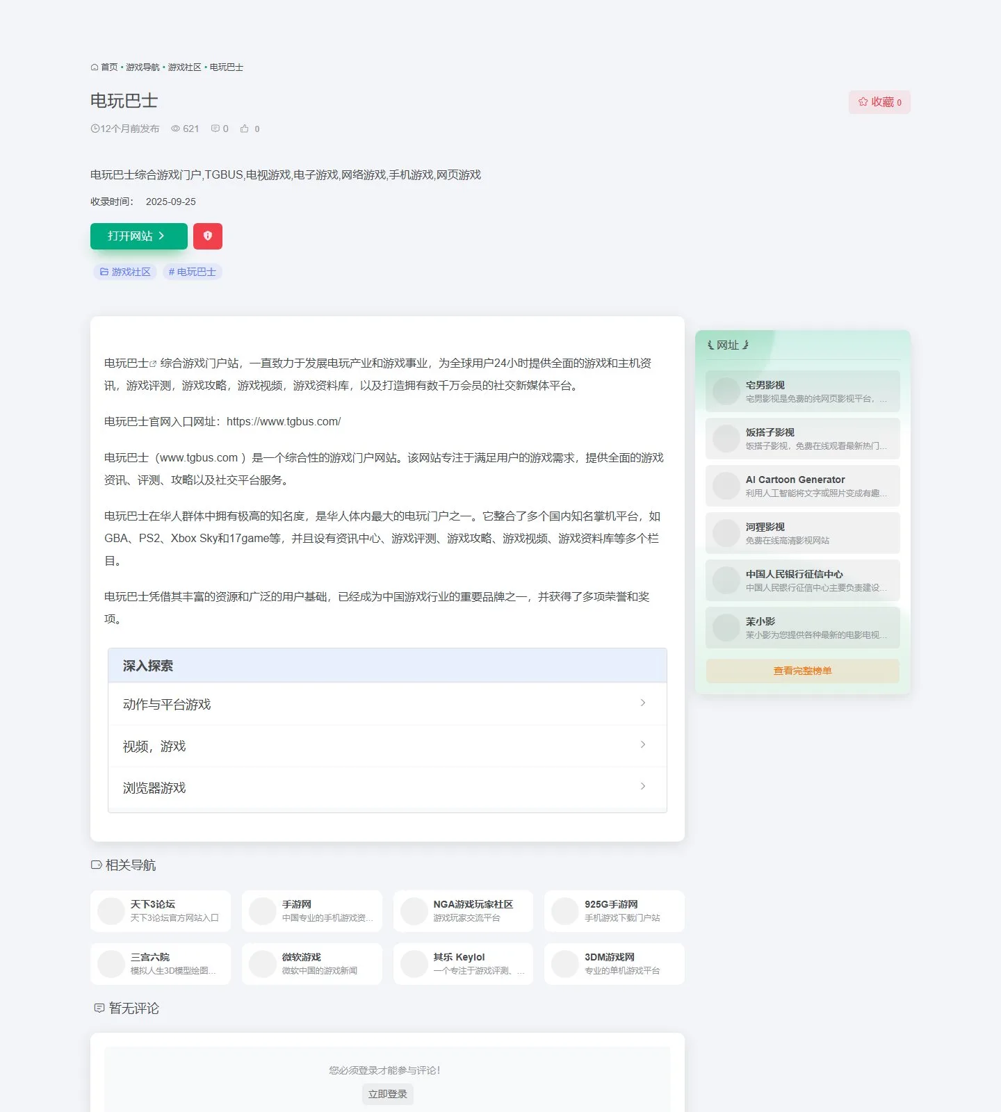 官网首页截图