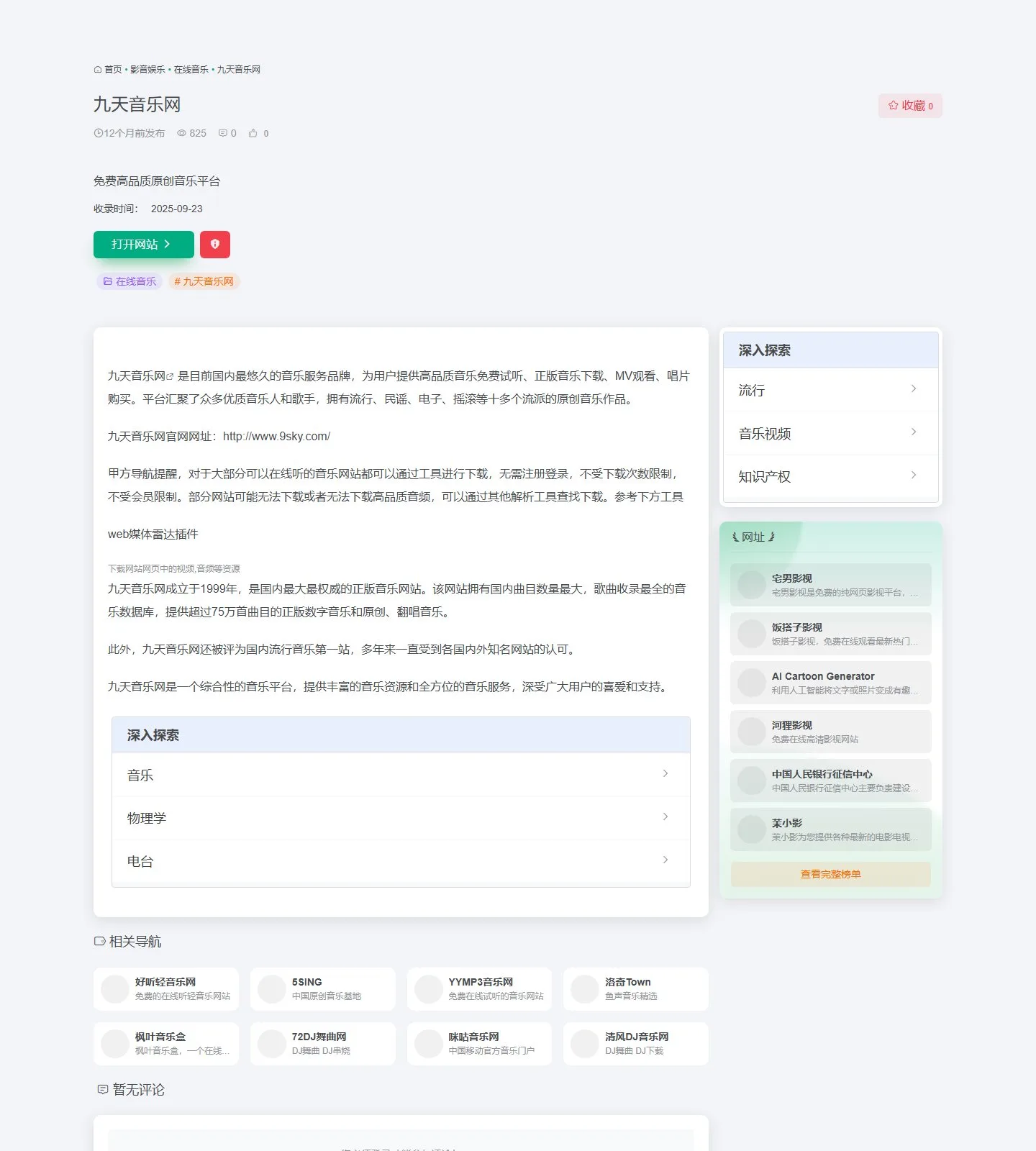 官网首页截图