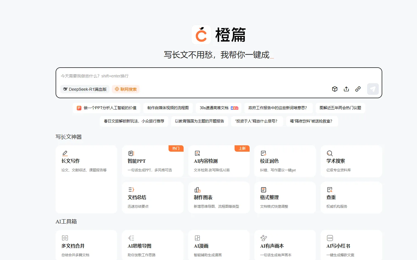 官网首页截图