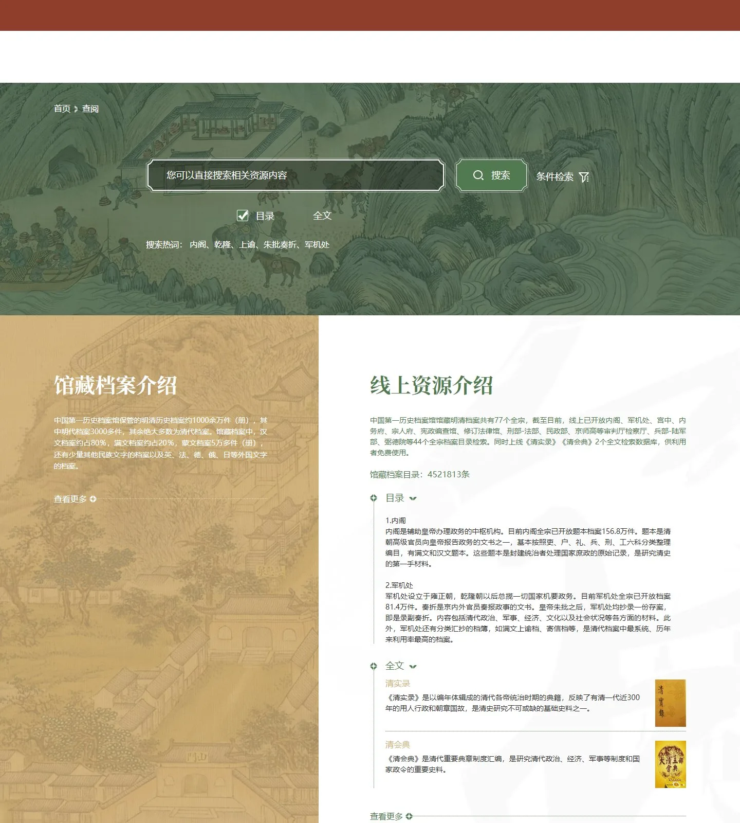 官网首页截图