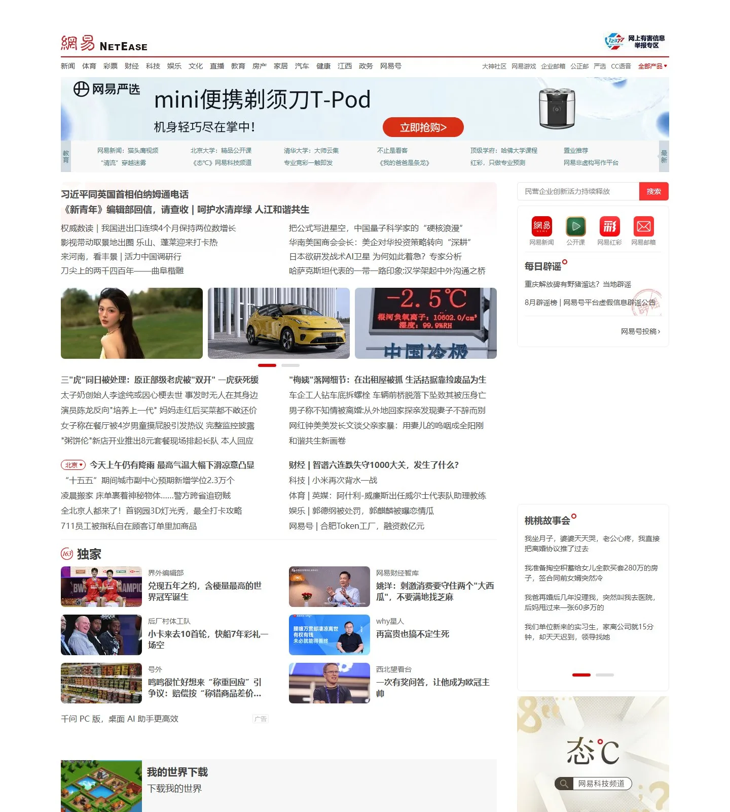 官网首页截图