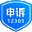 邮政业申诉服务平台 图标