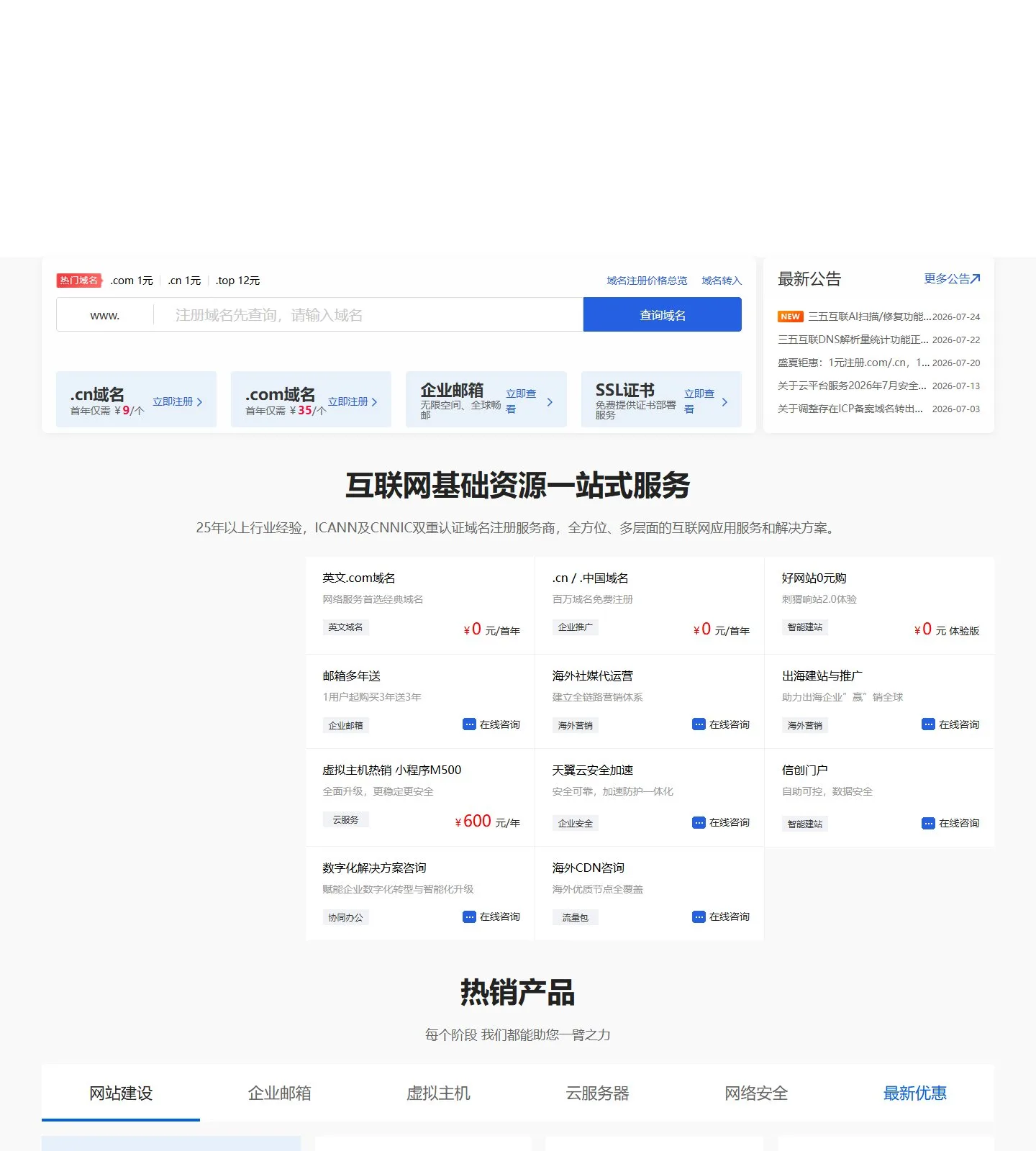 官网首页截图