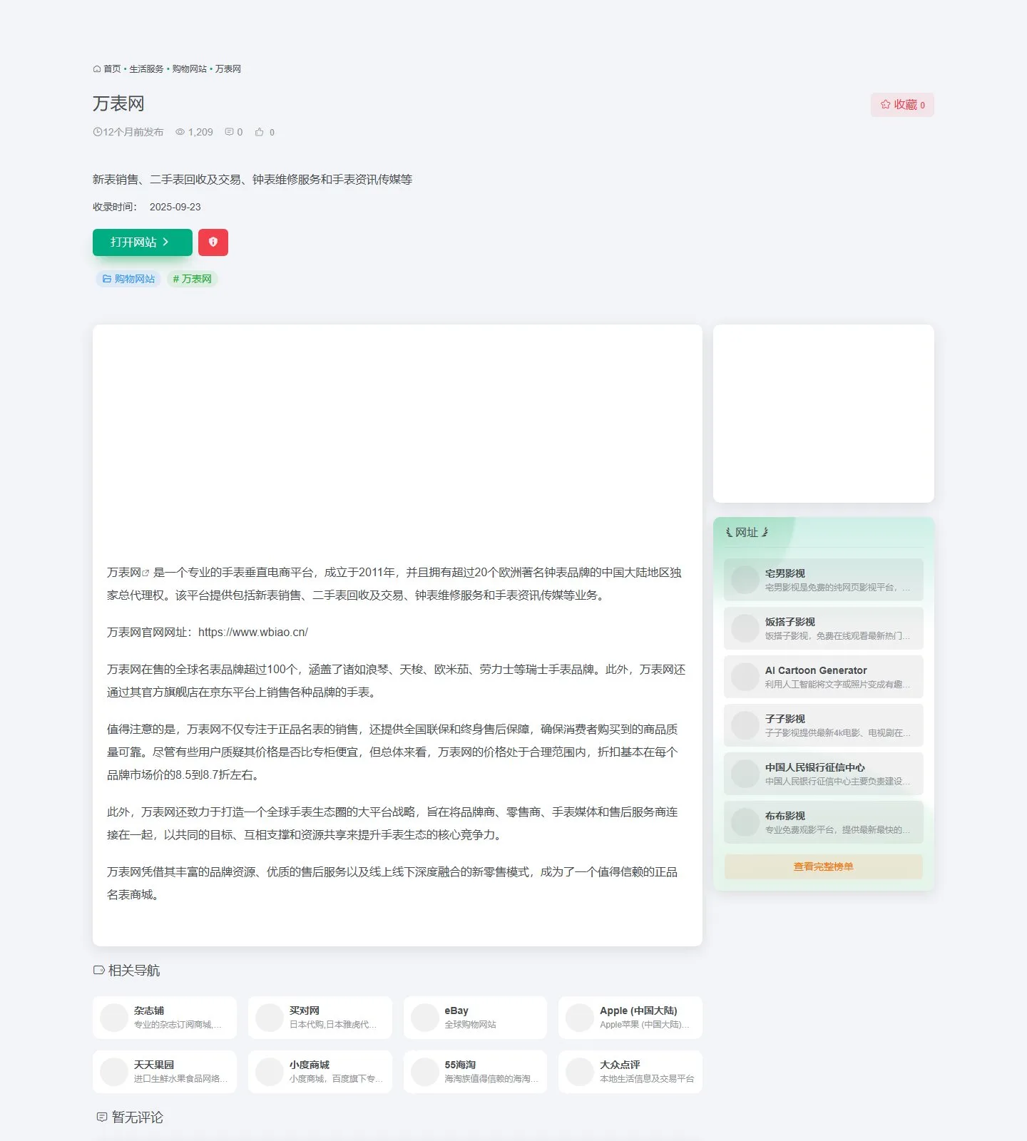 官网首页截图