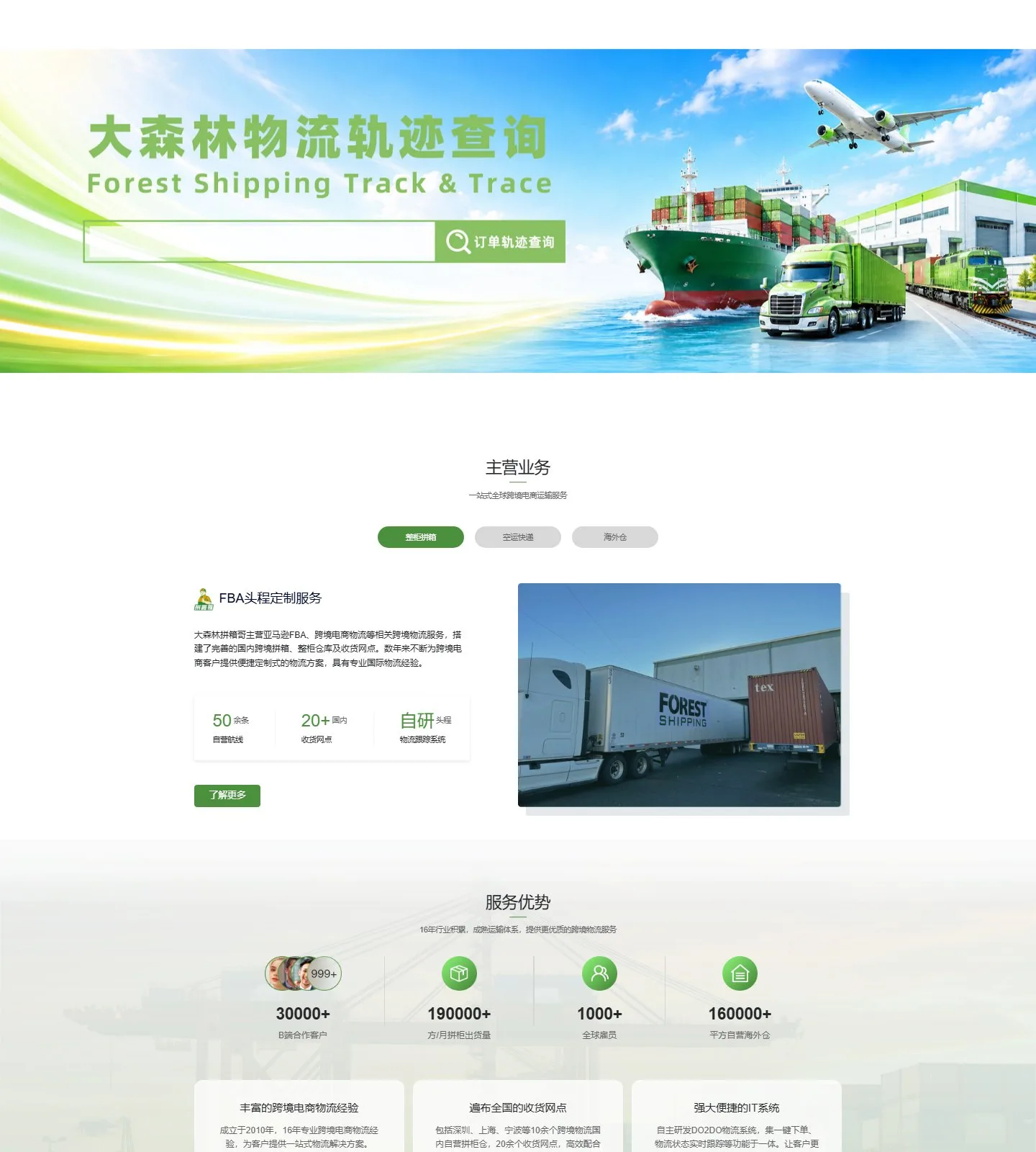 官网首页截图