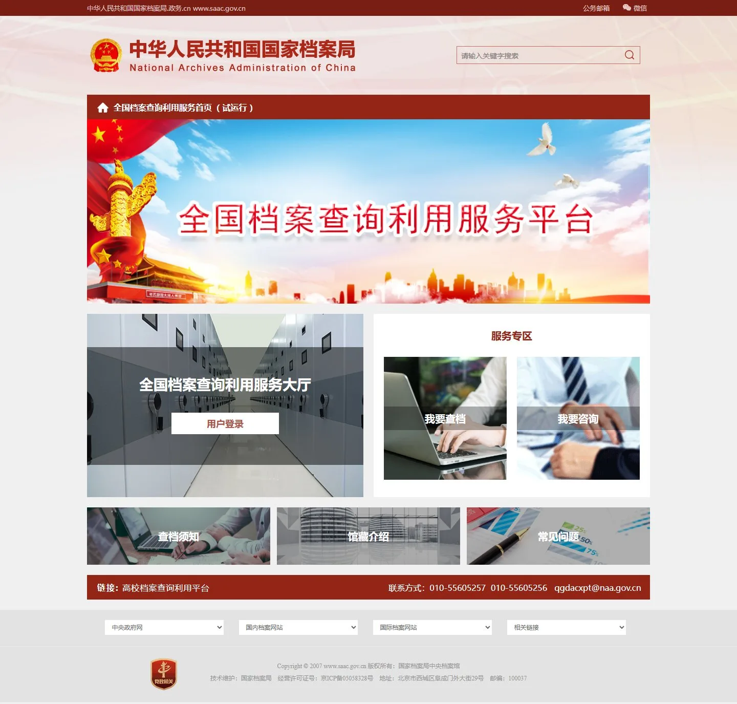 官网首页截图
