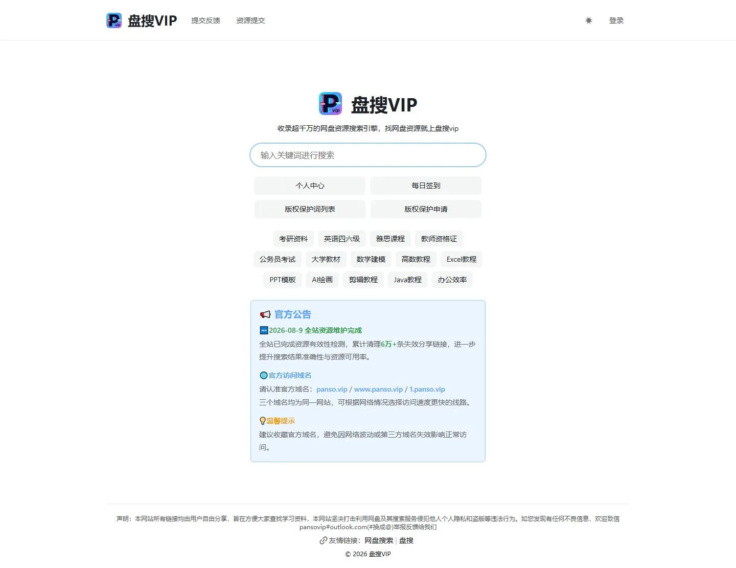 官网首页截图