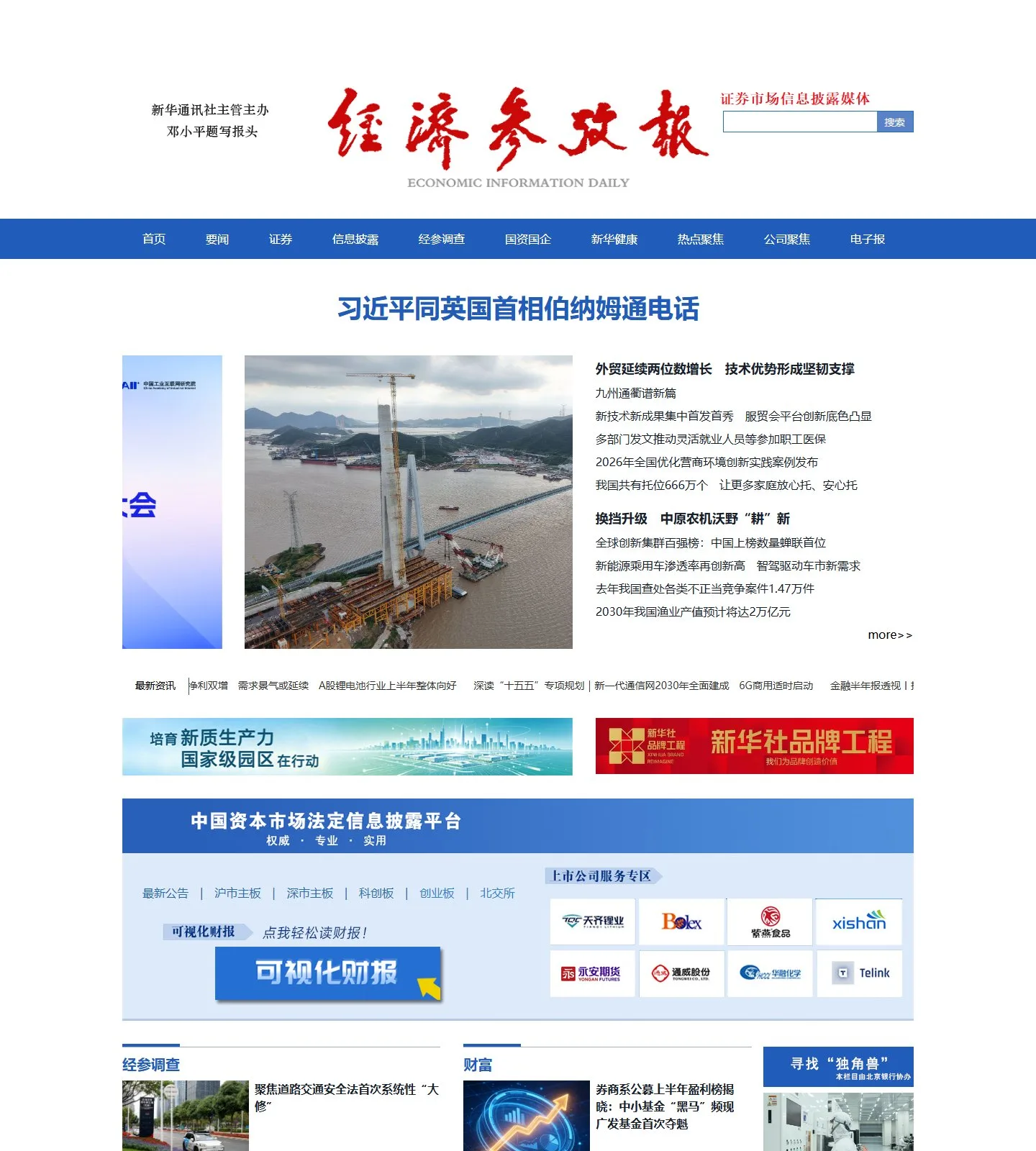 官网首页截图