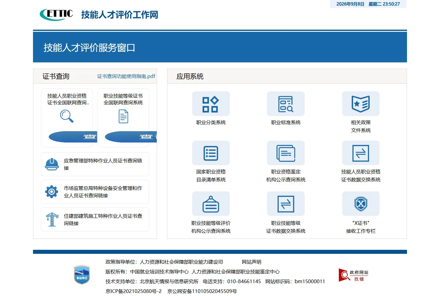 官网首页截图