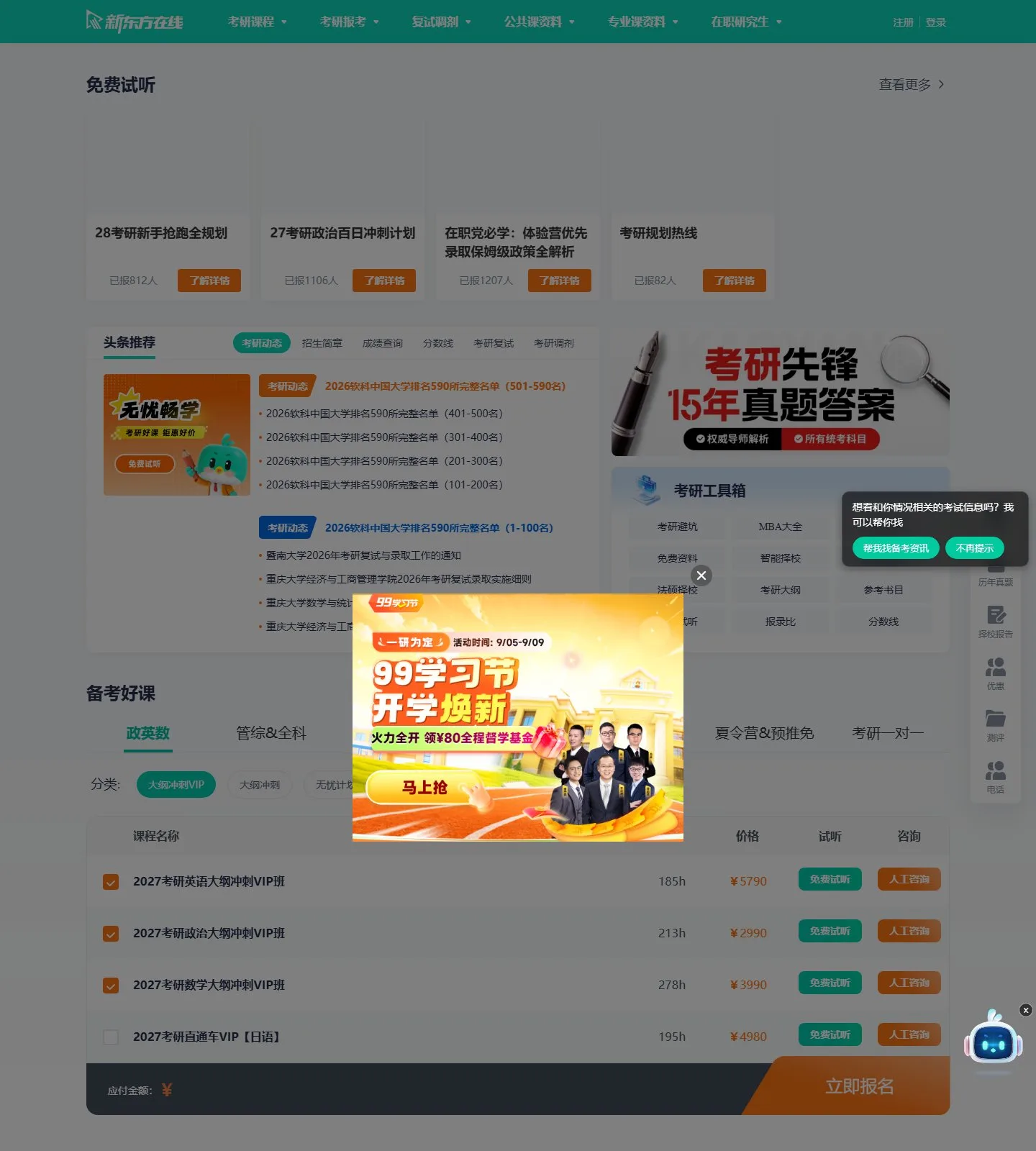 官网首页截图