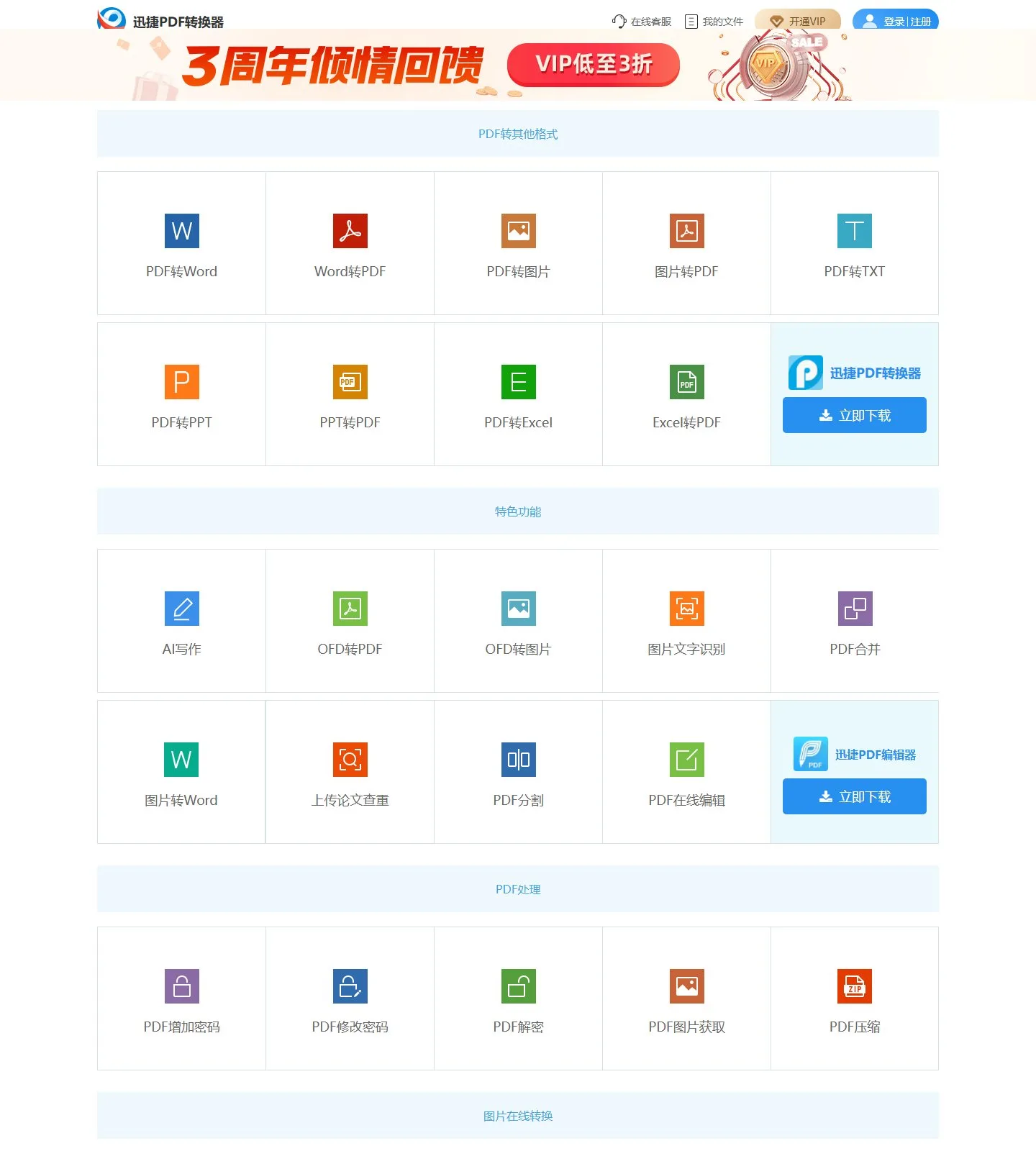官网首页截图