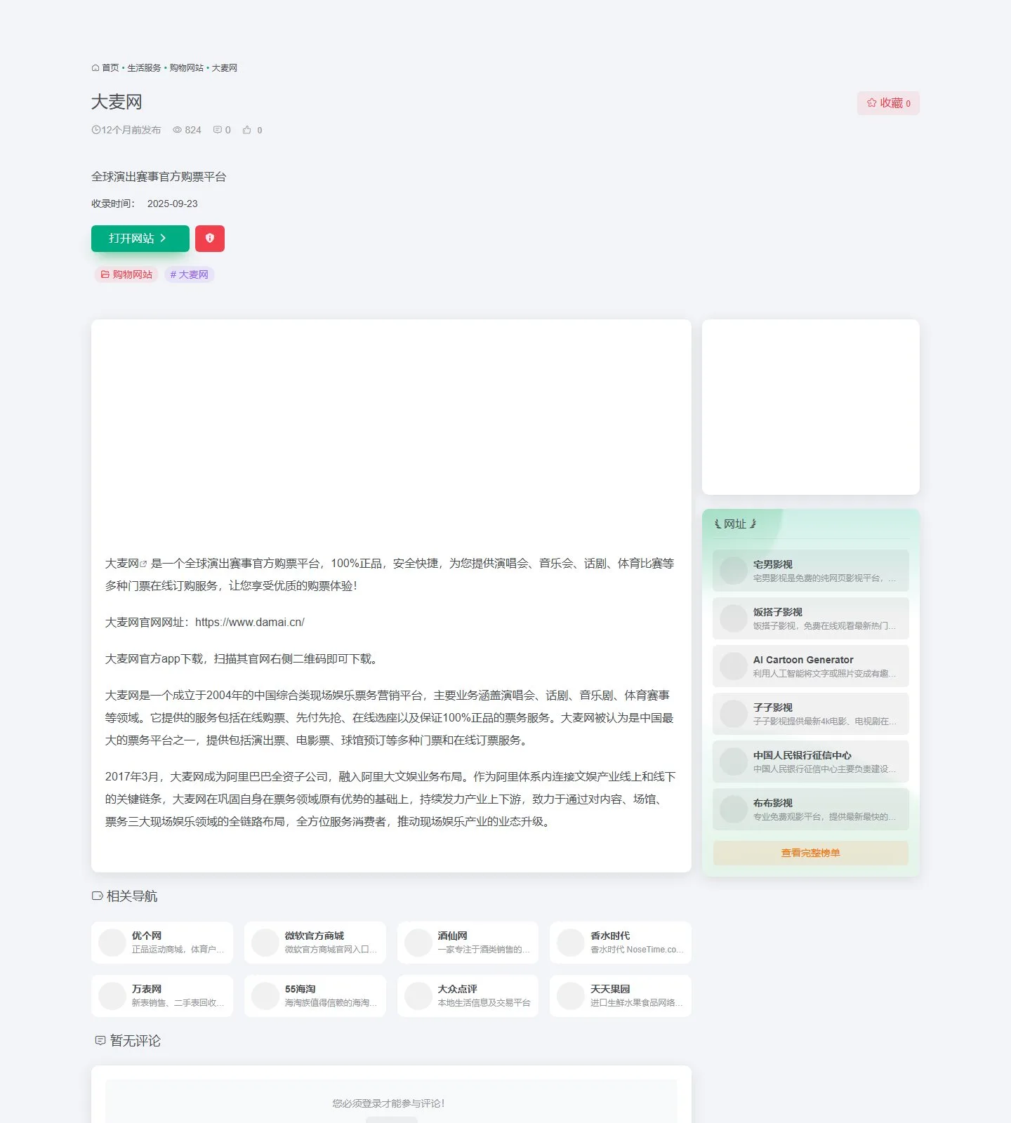 官网首页截图