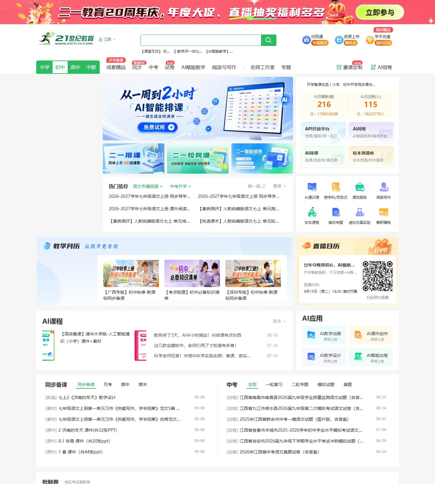 官网首页截图