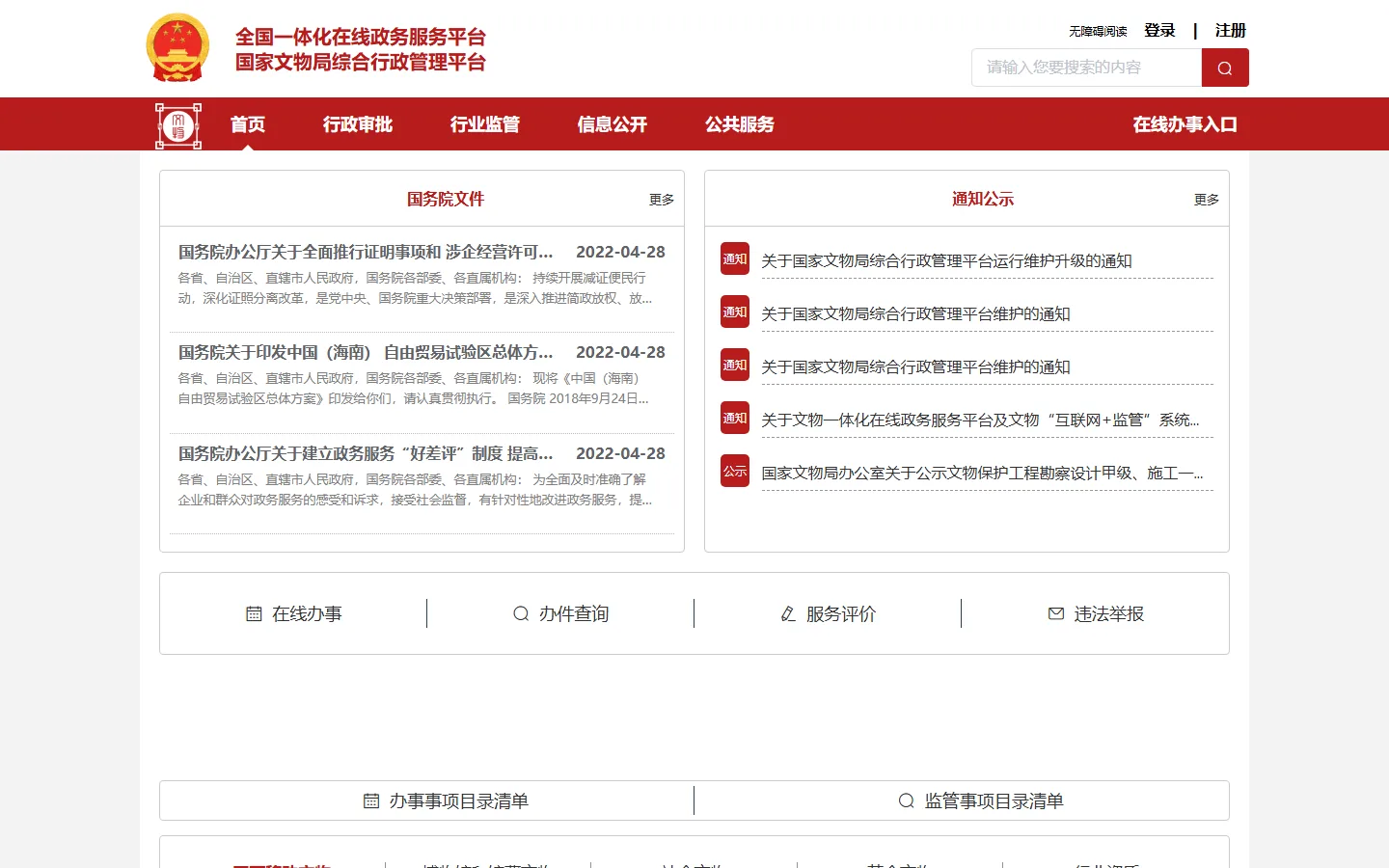 官网首页截图